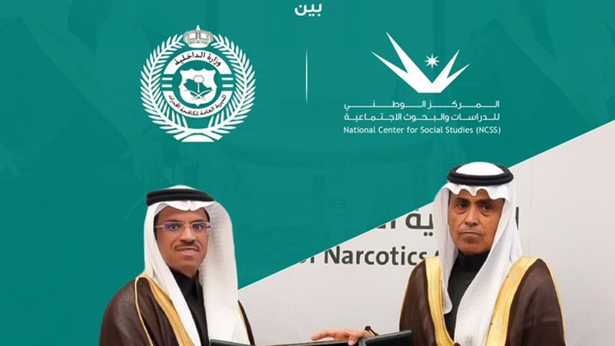 المركز الوطني للدراسات الاجتماعية يوقع اتفاقية مع مكافحة المخدرات