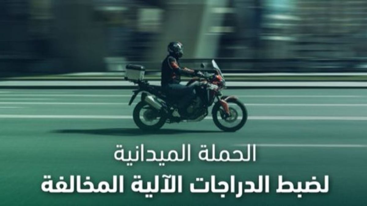 «المرور» يضبط 7.727 دراجة آلية مخالفة في أسبوع