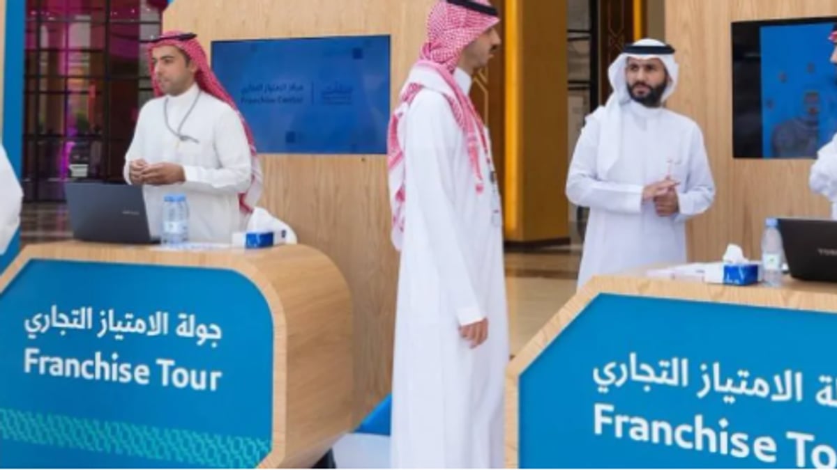 انطلاق جولة الامتياز التجاري بمشاركة 20 علامة تجارية اليوم