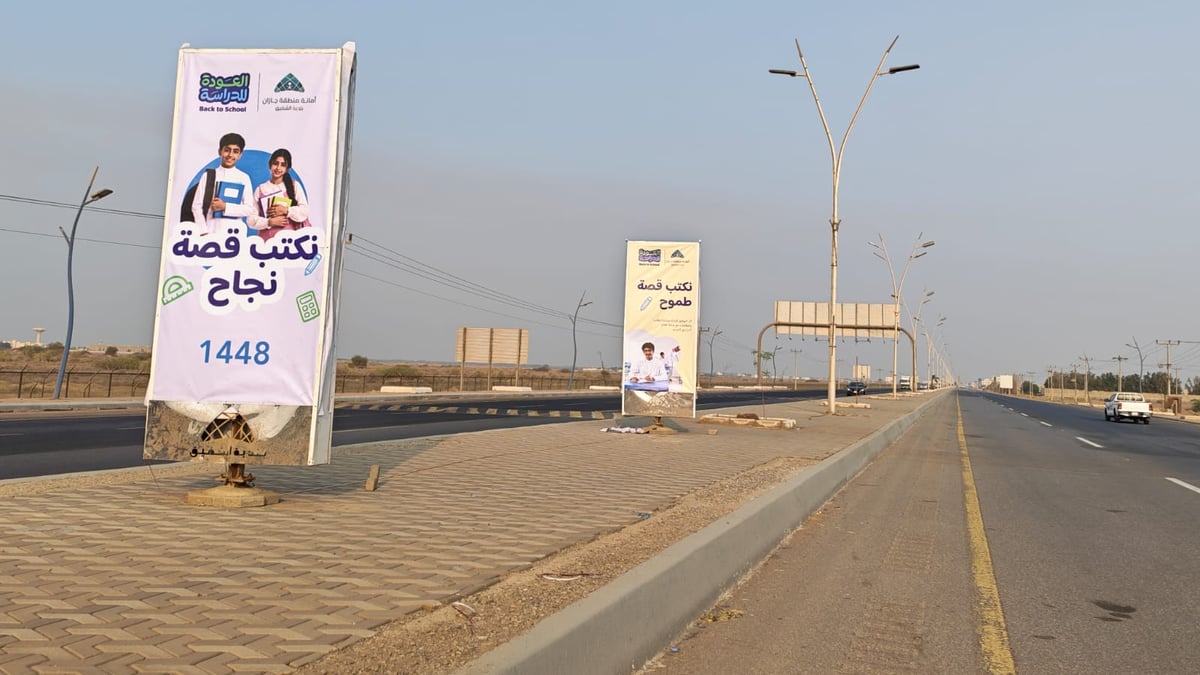 جازان تستعد للعودة المدرسية بتزيين الشوارع ورفع جاهزية المدارس