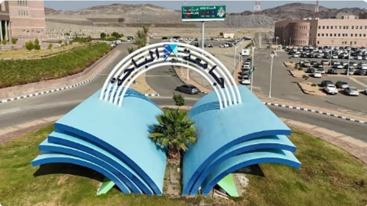 جامعة الباحة تعلن عن برامج جديدة في الفنون الإبداعية الرقمية