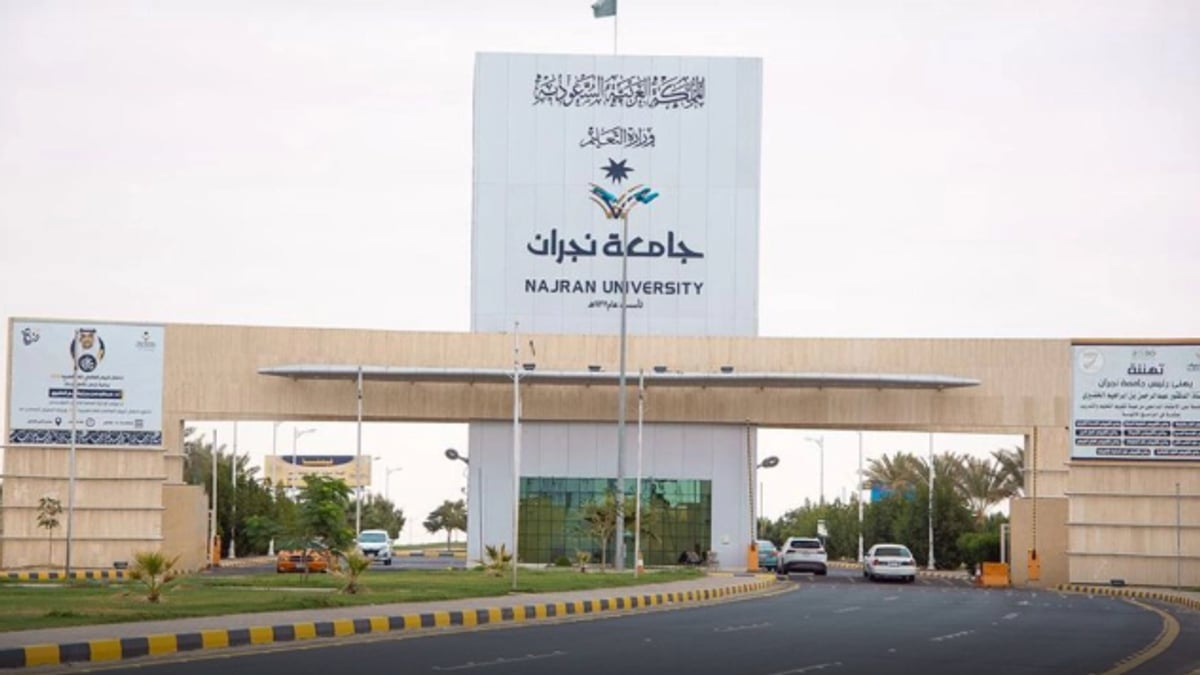 جامعة نجران تستكمل استعداداتها للعام الجامعي 1448-1449