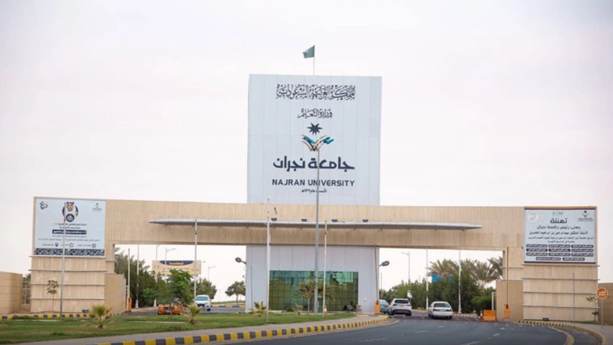 جامعة نجران تعرض نظامها المتقدم في الذكاء الاصطناعي