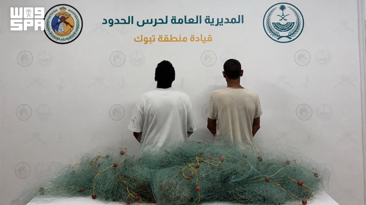 حرس الحدود بتبوك يضبط مواطنين يمارسان صيد الأسماك بدون تصريح