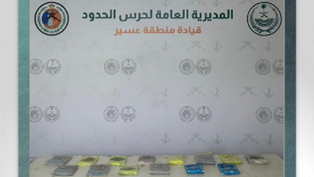 حرس الحدود في عسير يضبط 15 كيلوجرامًا من الحشيش