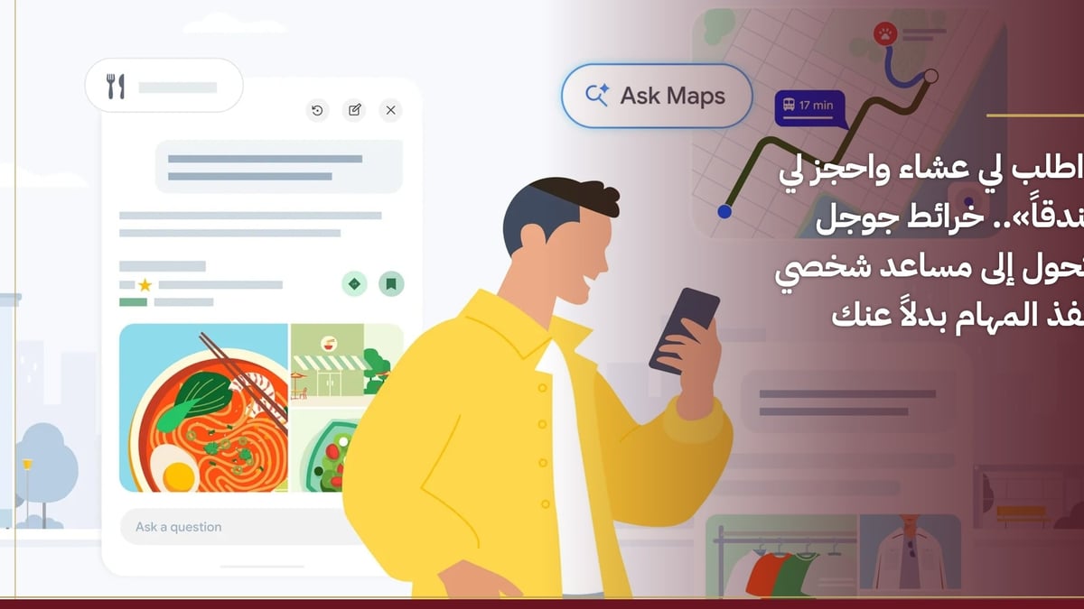 خرائط جوجل تتحول لمساعد شخصي لتنفيذ المهام اليومية