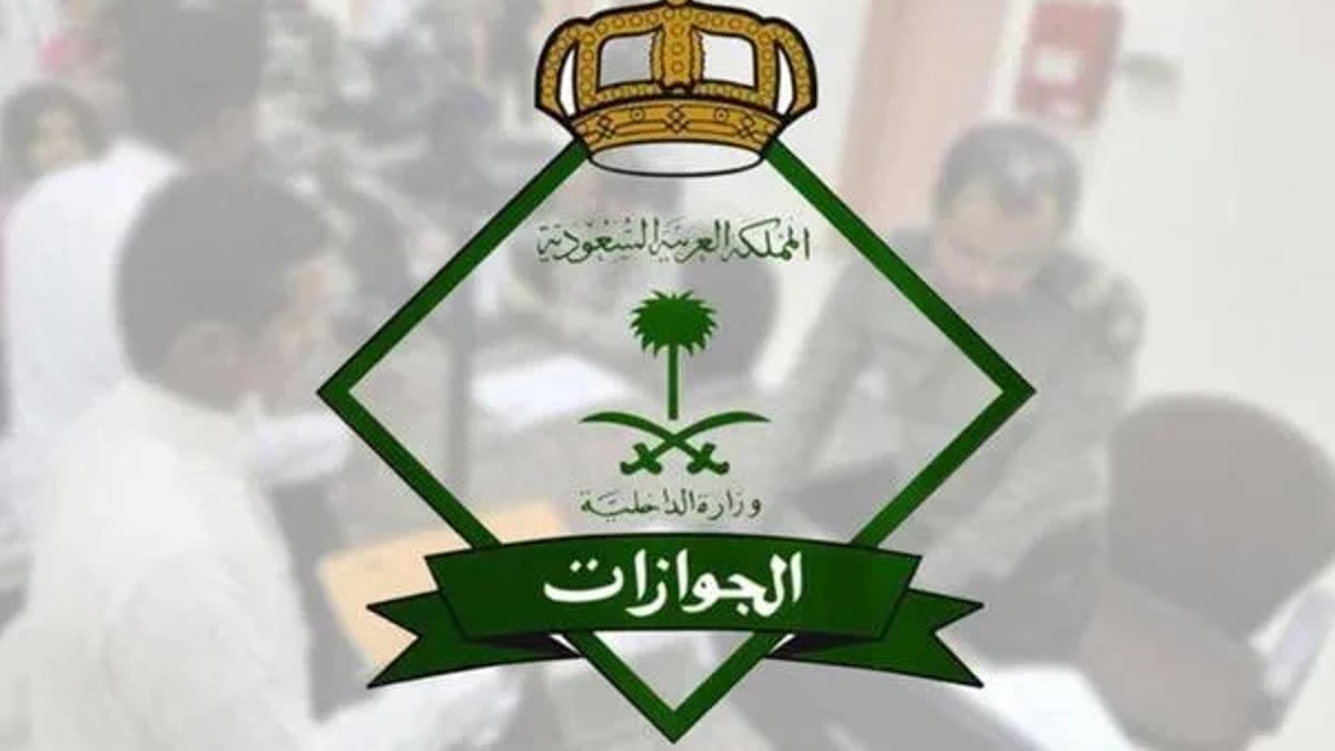 خطوات الإبلاغ عن فقدان جواز السفر السعودي للعائلة