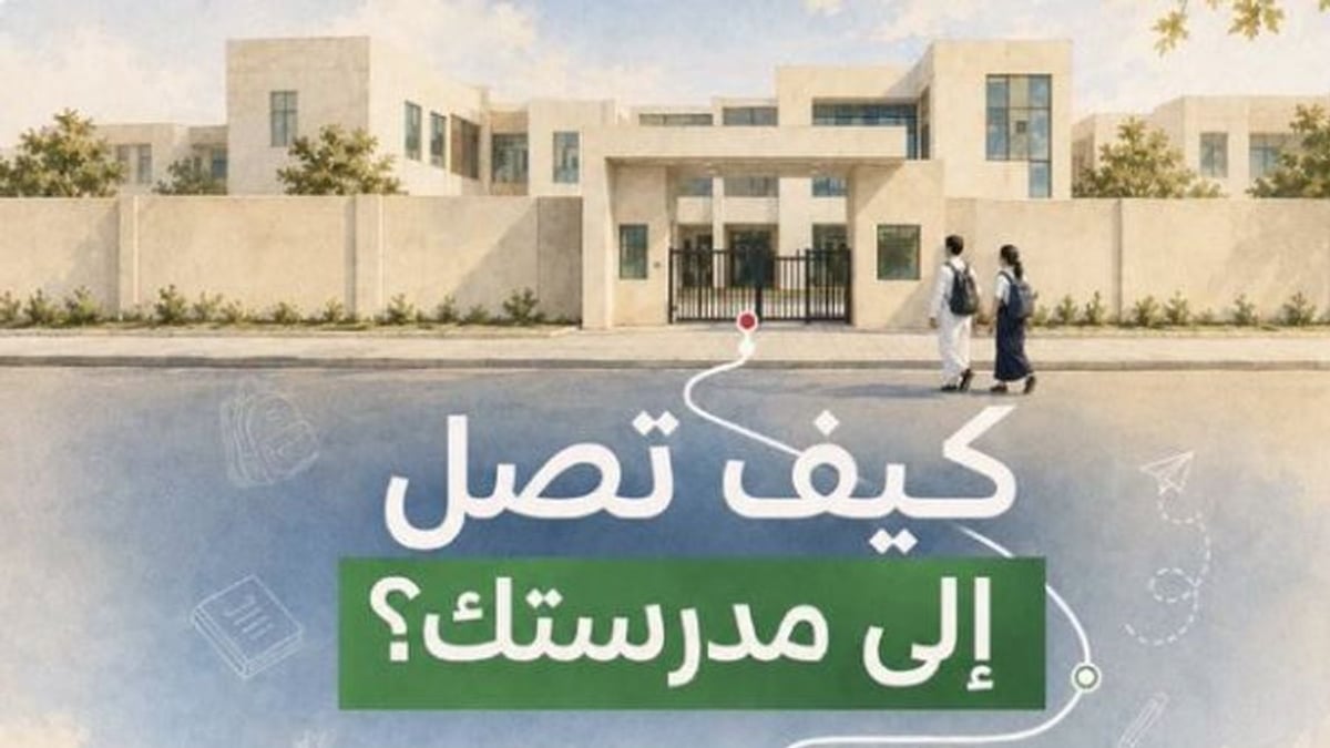 دليل «حافلات مكة» يوضح مسارات ومحطات قرب المدارس للعام الدراسي الجديد