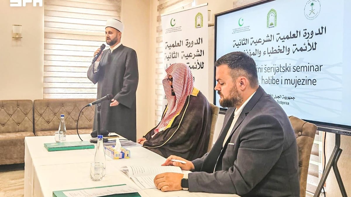 دورة علمية لتأهيل الأئمة والدعاة في الجبل الأسود من الشؤون الإسلامية