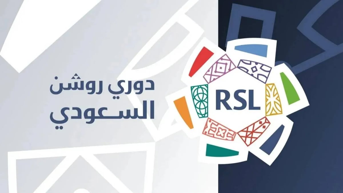 رابطة دوري روشن تمنح 36 سيارة لجماهير «مشجع الجولة»