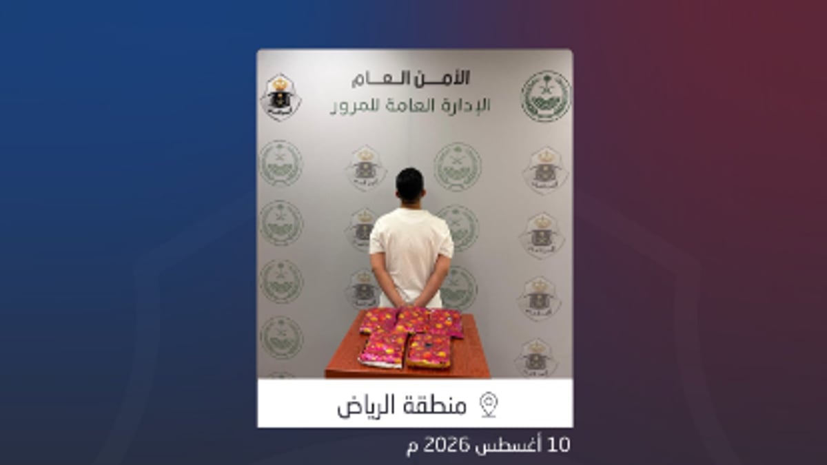 ضبط مواطن في الرياض لترويجه 5.8 كيلوجرام من الحشيش