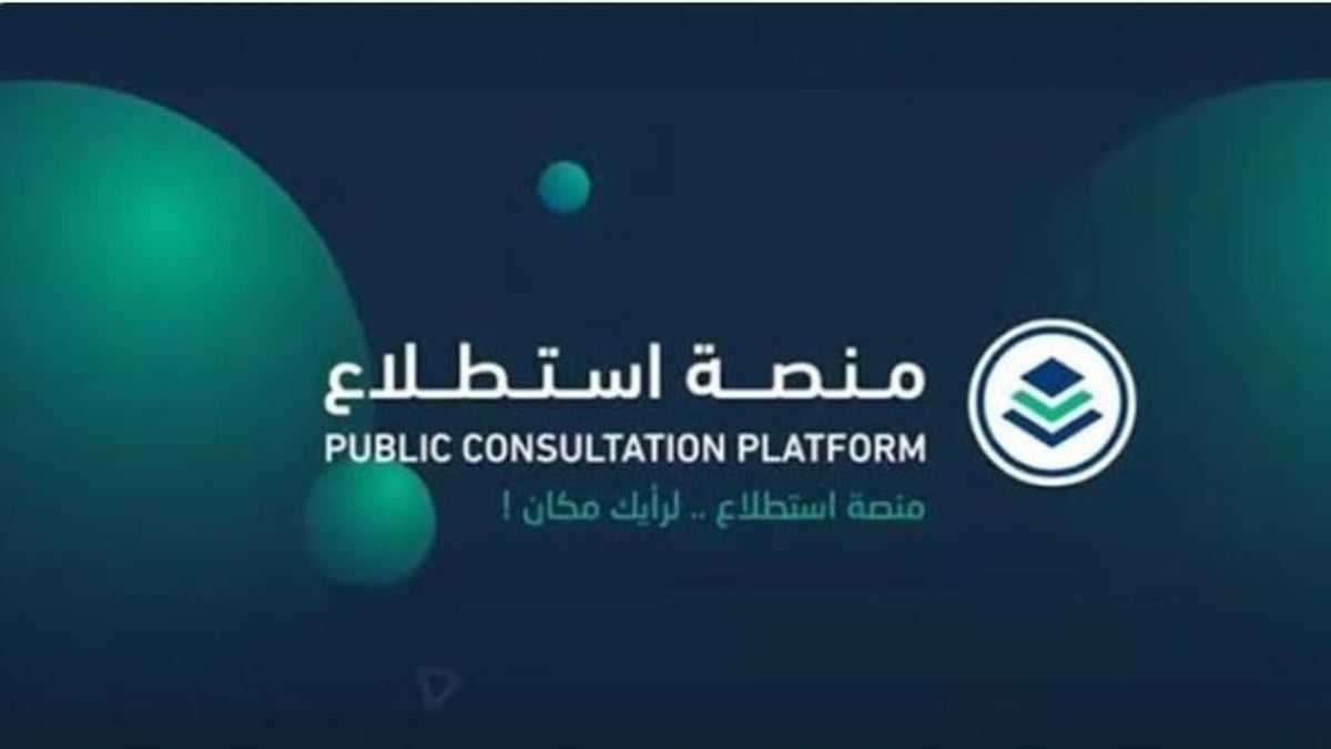 طرح 25 مشروعًا جديدًا للاستطلاع من الجمهور والقطاعين الحكومي والخاص
