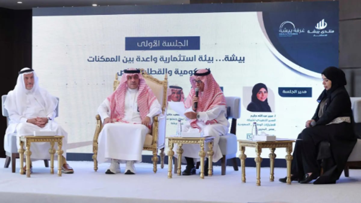 غرفة بيشة التجارية تختتم منتدى الاستثمار 2026 بمشاركة مسؤولين ومستثمرين