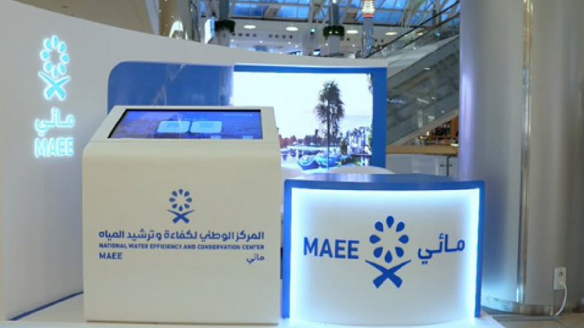 «مائي» يوصي بالكشف المبكر عن التسربات واستخدام منصة «نما»