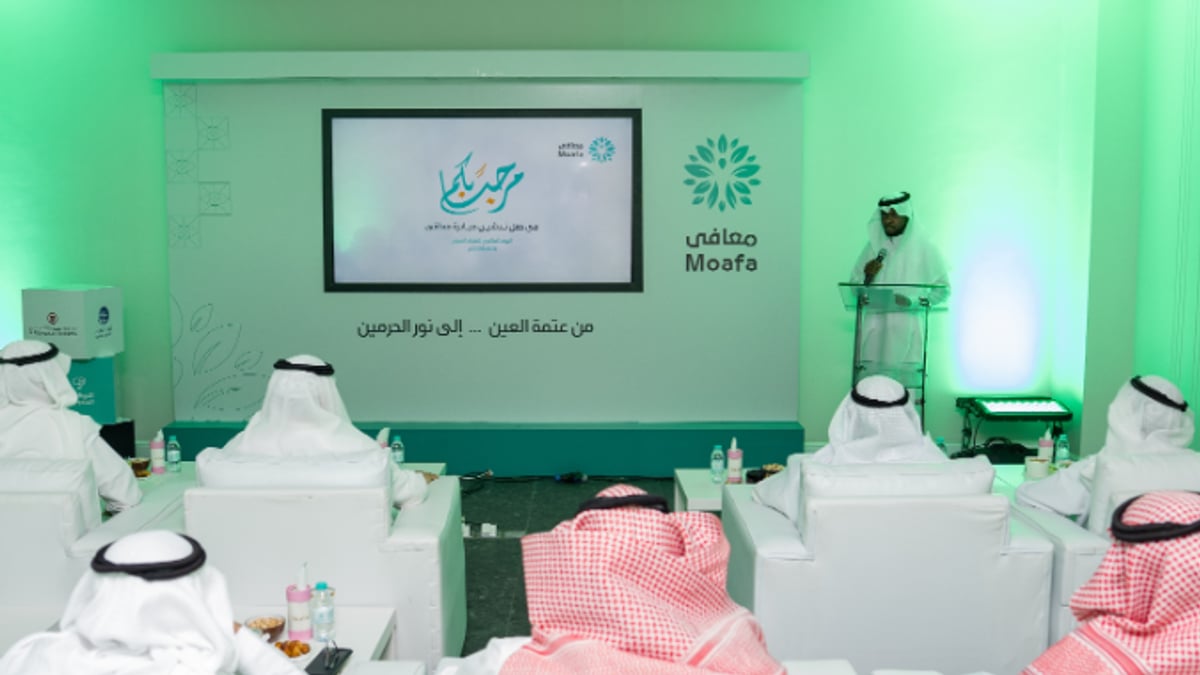 مبادرة «معافى» لعلاج مرضى المياه البيضاء للحجاج وزوار الحرمين