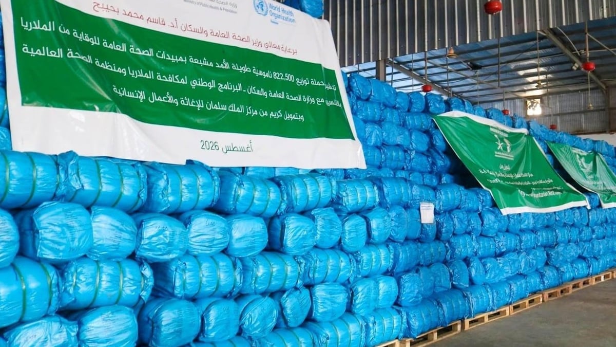 مركز الملك سلمان يوزع مليون ناموسية لمكافحة الملاريا في اليمن