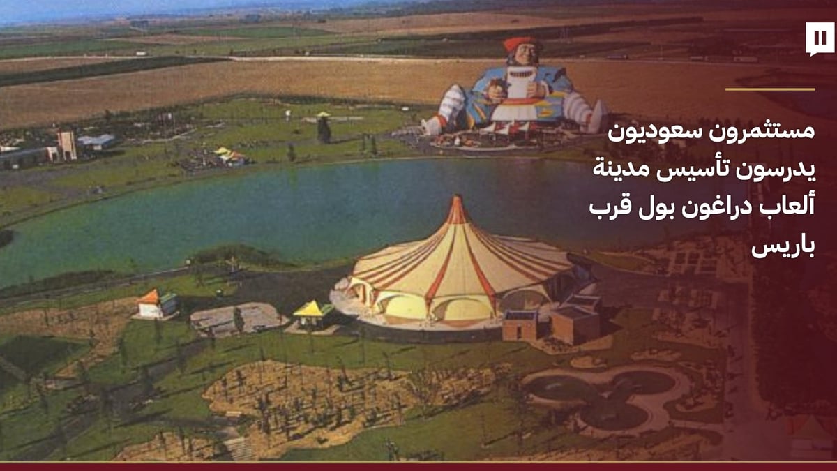 مستثمرون سعوديون يخططون لإنشاء مدينة ألعاب دراغون بول قرب باريس