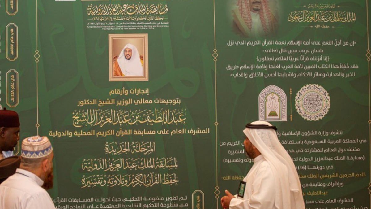 معرض يوثق تاريخ مسابقة الملك عبدالعزيز لحفظ القرآن الكريم