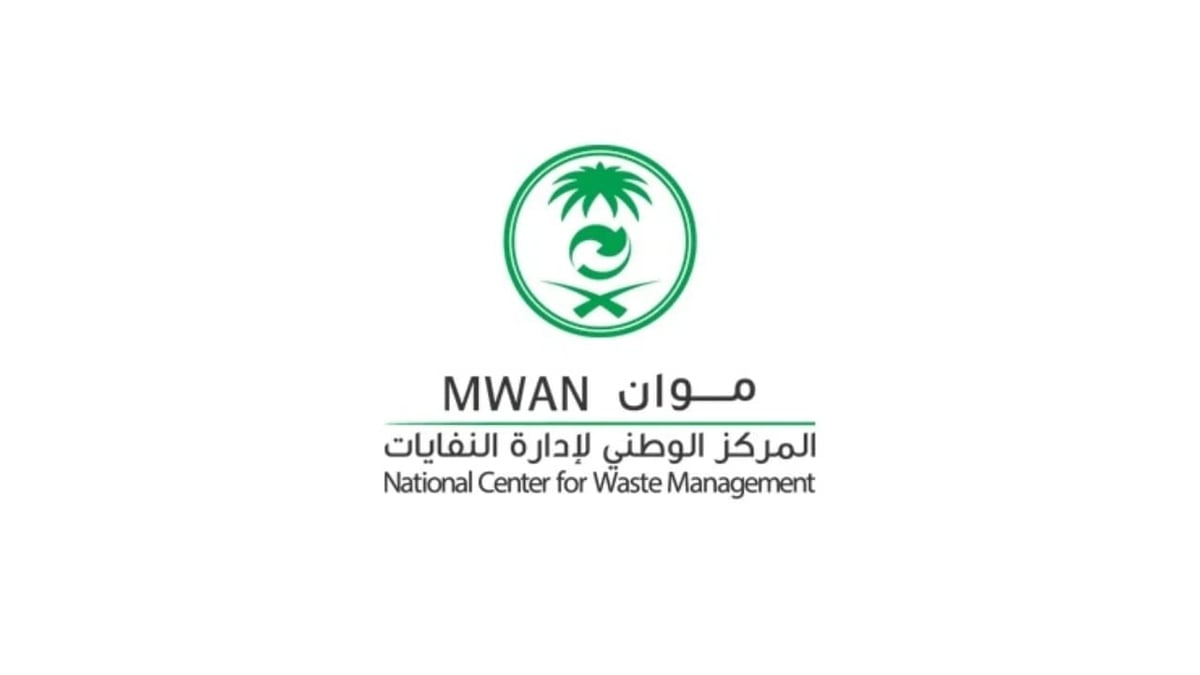 موان تعلن عن 27 فرصة استثمارية في إدارة النفايات بقيمة ملياري ريال