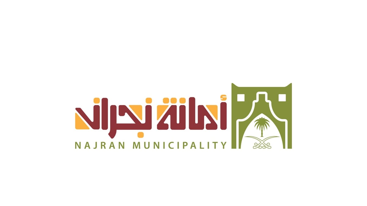 نجران تعرض 15 فرصة استثمارية جديدة عبر منصة «فرص»