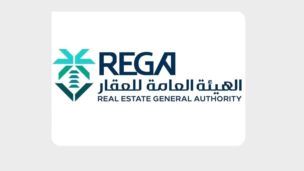 هيئة العقار تحدد الخميس آخر موعد لتسجيل 204 عقارات بمكة والشرقية