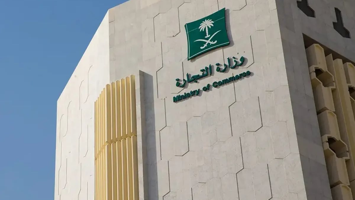 وزارة التجارة تحذر المنشآت من مشاركة بياناتها على منصات غير موثوقة