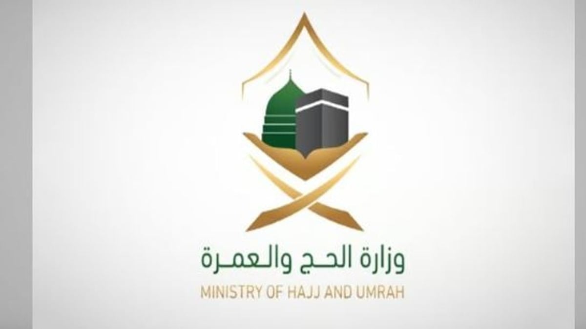 وزارة الحج والعمرة تعلن نتائج تقييم شركات خدمات حجاج الخارج لعام 1447هـ