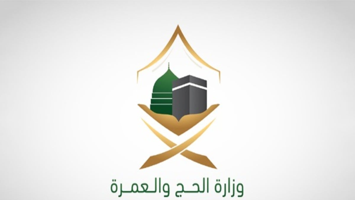 وزارة الحج والعمرة تعلن نتائج تقييم شركات خدمة حجاج الخارج لعام 1447هـ