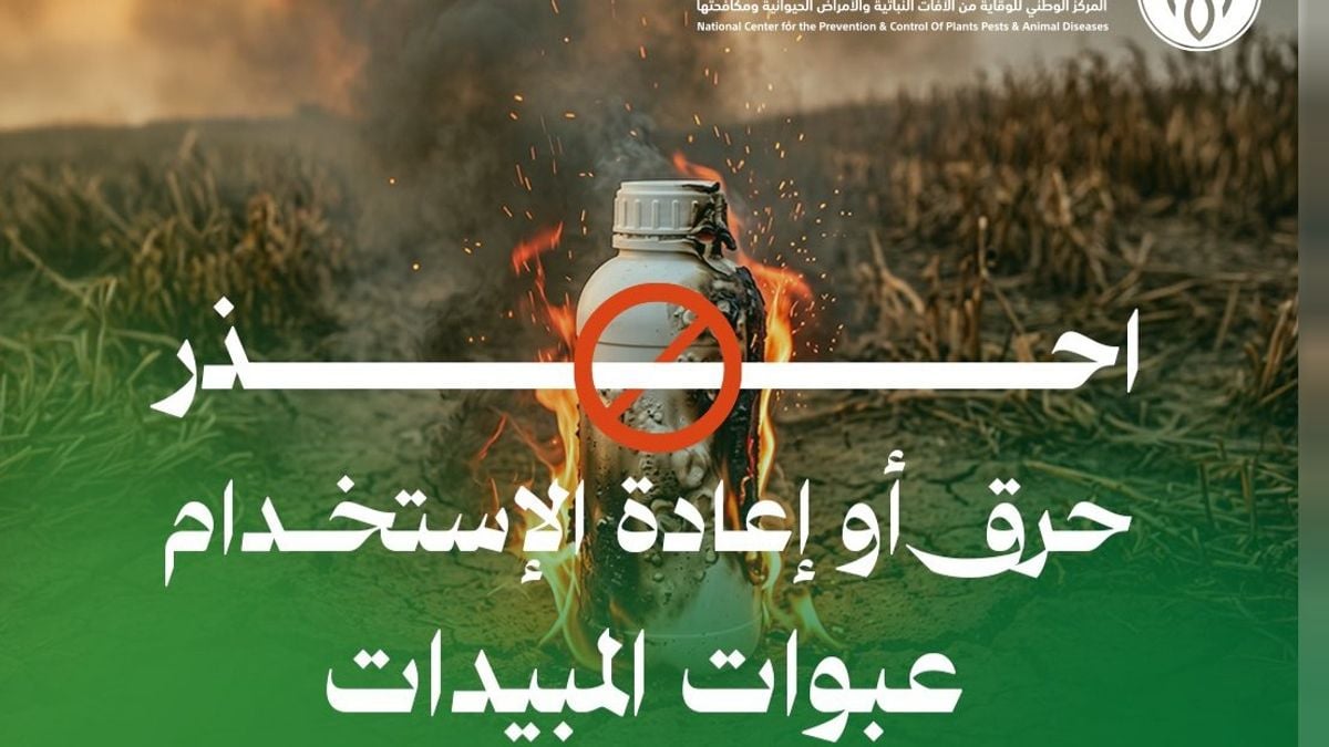 «وقاء» يحذر من حرق أو إعادة استخدام عبوات المبيدات في المنازل