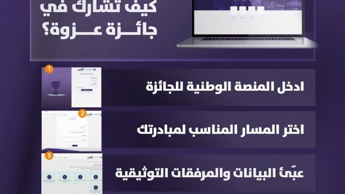 أمانة الرياض تطلق الدورة الثانية لجائزة عزوة للعمل التطوعي