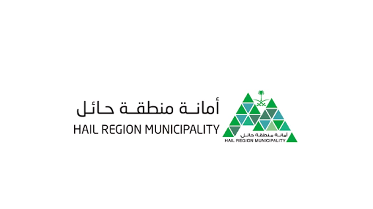 أمانة حائل تقدم 5 فرص استثمارية جديدة لمدة 20 سنة