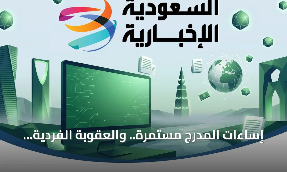إساءة شخصية لنيفيز تطالب بعقوبات فردية رادعة