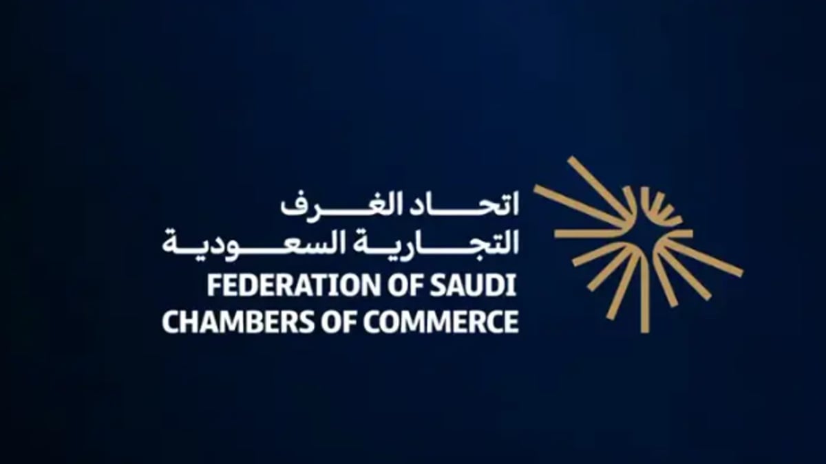 اتحاد الغرف السعودية يعلن عن هويته المؤسسية الجديدة