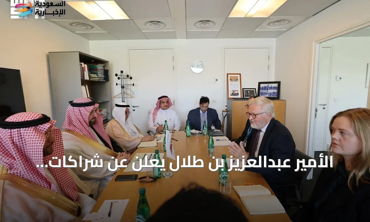 الأمير عبدالعزيز بن طلال يدعو لشراكات تنموية مستدامة بعد زيارة فرنسا