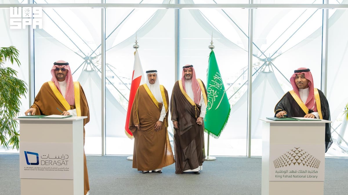 الأمير فيصل بن سلمان يشهد توقيع مذكرة تفاهم بين مكتبة الملك فهد ومركز دراسات بحريني