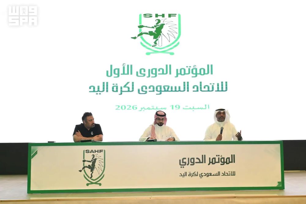 كرة اليد السعودية تكشف خططها المستقبلية بمؤتمرها الأول