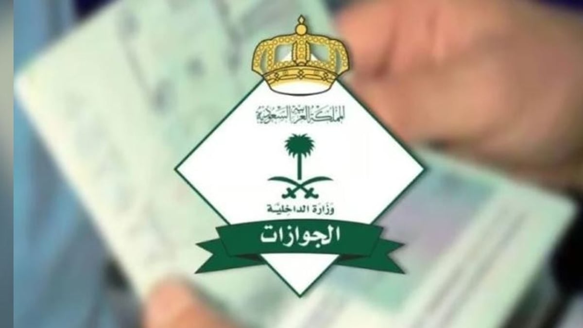 الجوازات تشرح كيفية الإبلاغ عن فقدان جواز سفر الأسرة