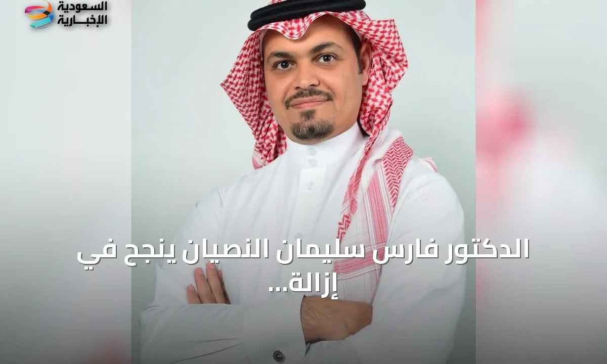 جراح بالقصيم يزيل حصوة غدية لعابية بتقنية المنظار المتقدمة