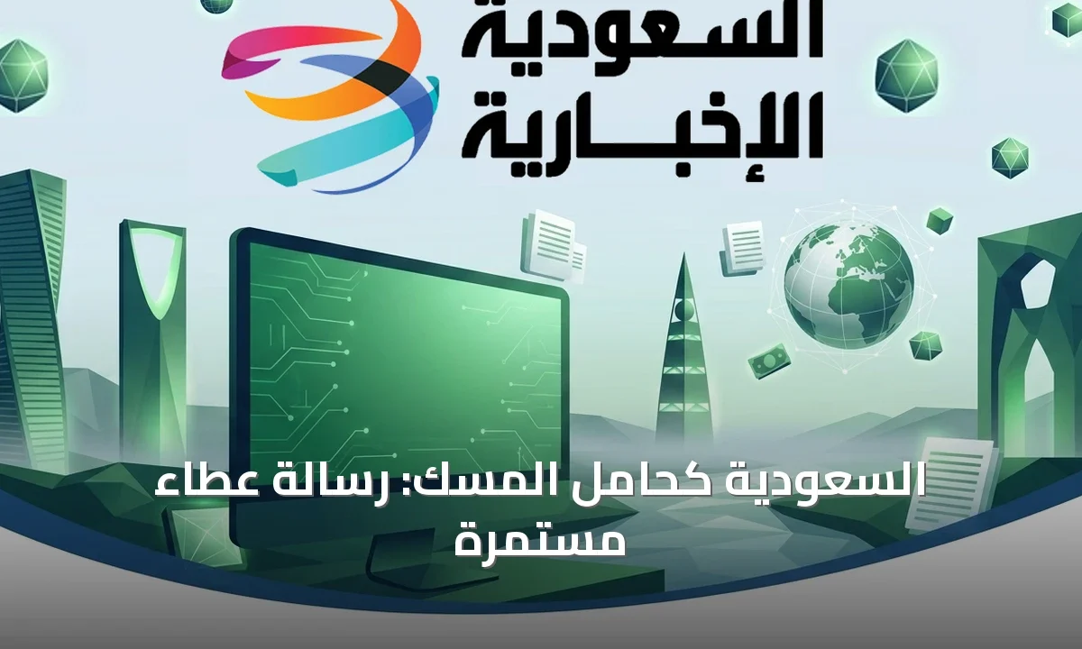 السعودية: أيادٍ بيضاء تمتد بالعطاء عالميًا وخدمة للحرمين الشريفين