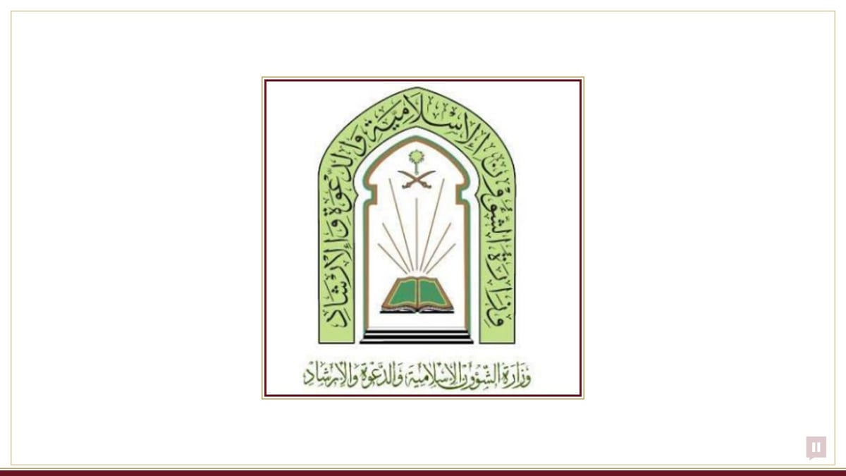 الشؤون الإسلامية توقع عقود صيانة لـ 1097 مسجدًا وجامعًا في عدة مناطق
