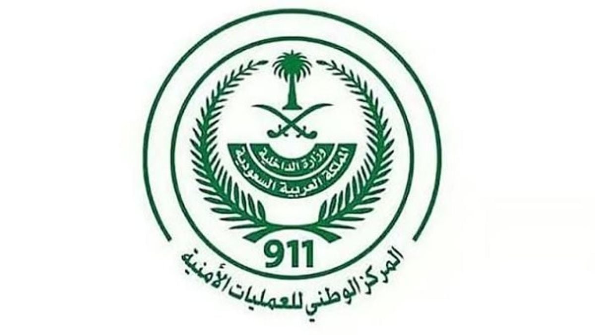العمليات الأمنية في السعودية تتلقى أكثر من مليوني اتصال في أغسطس 2026