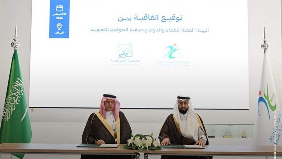 الغذاء والدواء توقع مذكرة تفاهم مع جمعية الحوكمة لتعزيز الممارسات