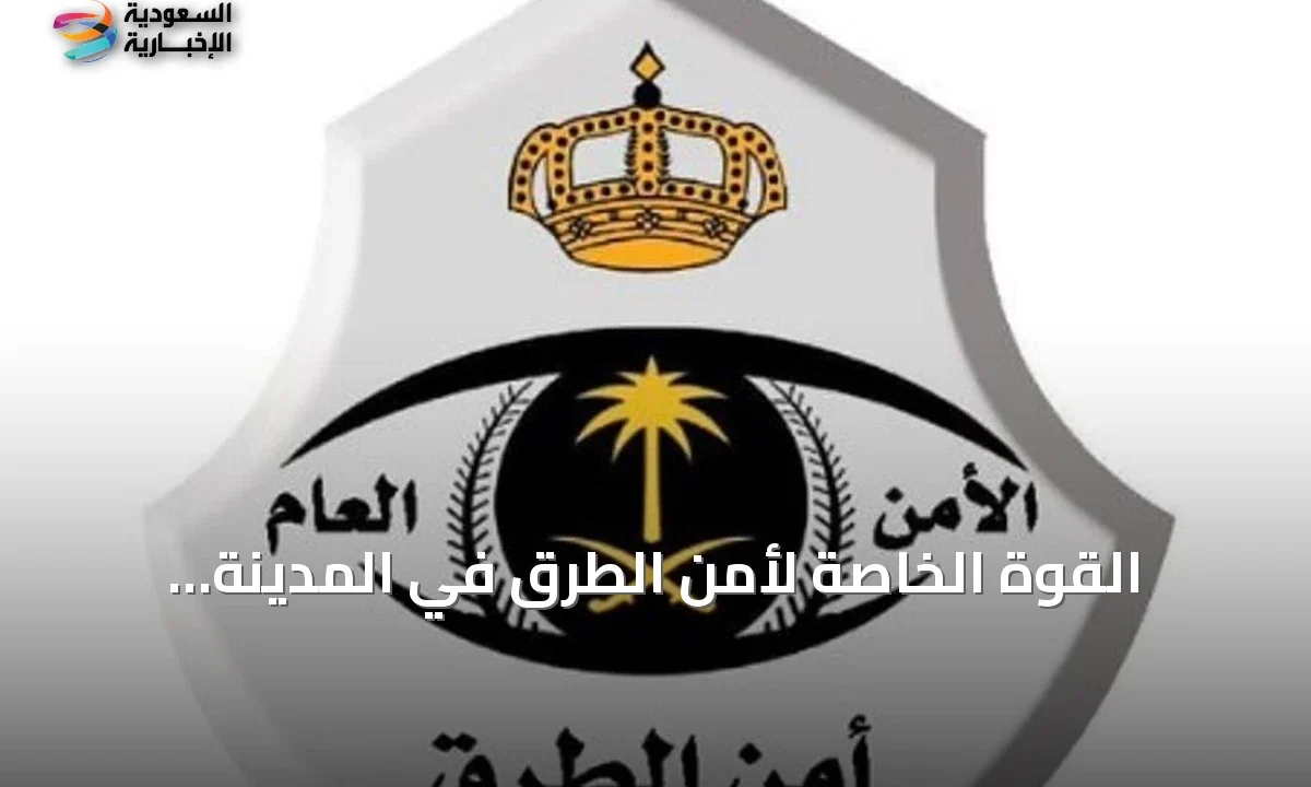 أمن الطرق بالمدينة يضبط مواطنًا بحوزته 7953 قرص إمفيتامين