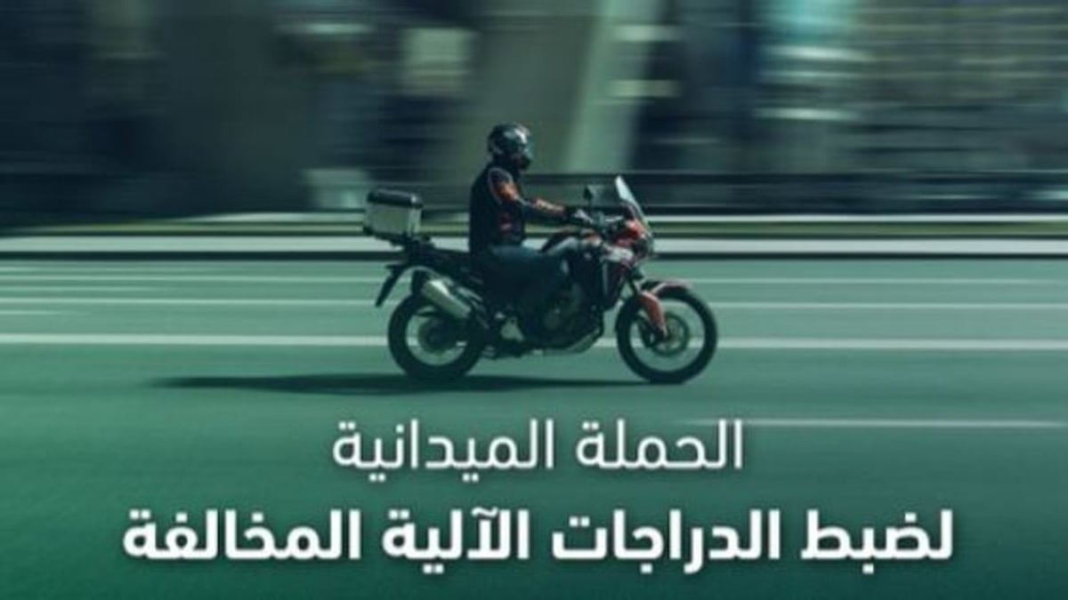 المرور يضبط 8173 دراجة آلية مخالفة في المملكة خلال أسبوع