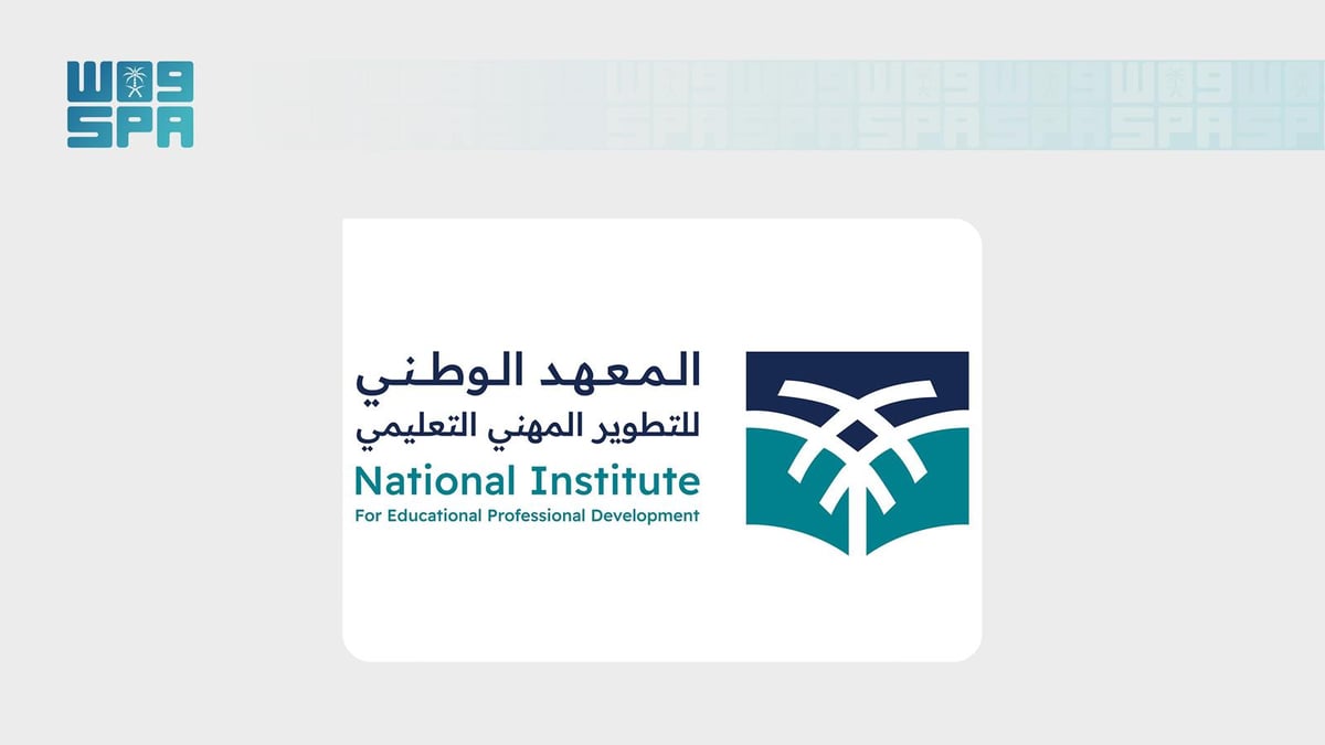 المعهد الوطني للتطوير المهني يختتم برنامج سفراء القيادة دفعتين