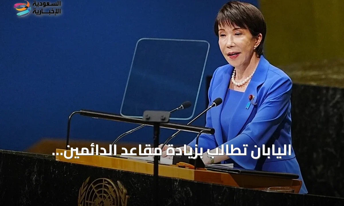 اليابان تدعو لتوسيع مجلس الأمن الأممي لتعزيز السلام