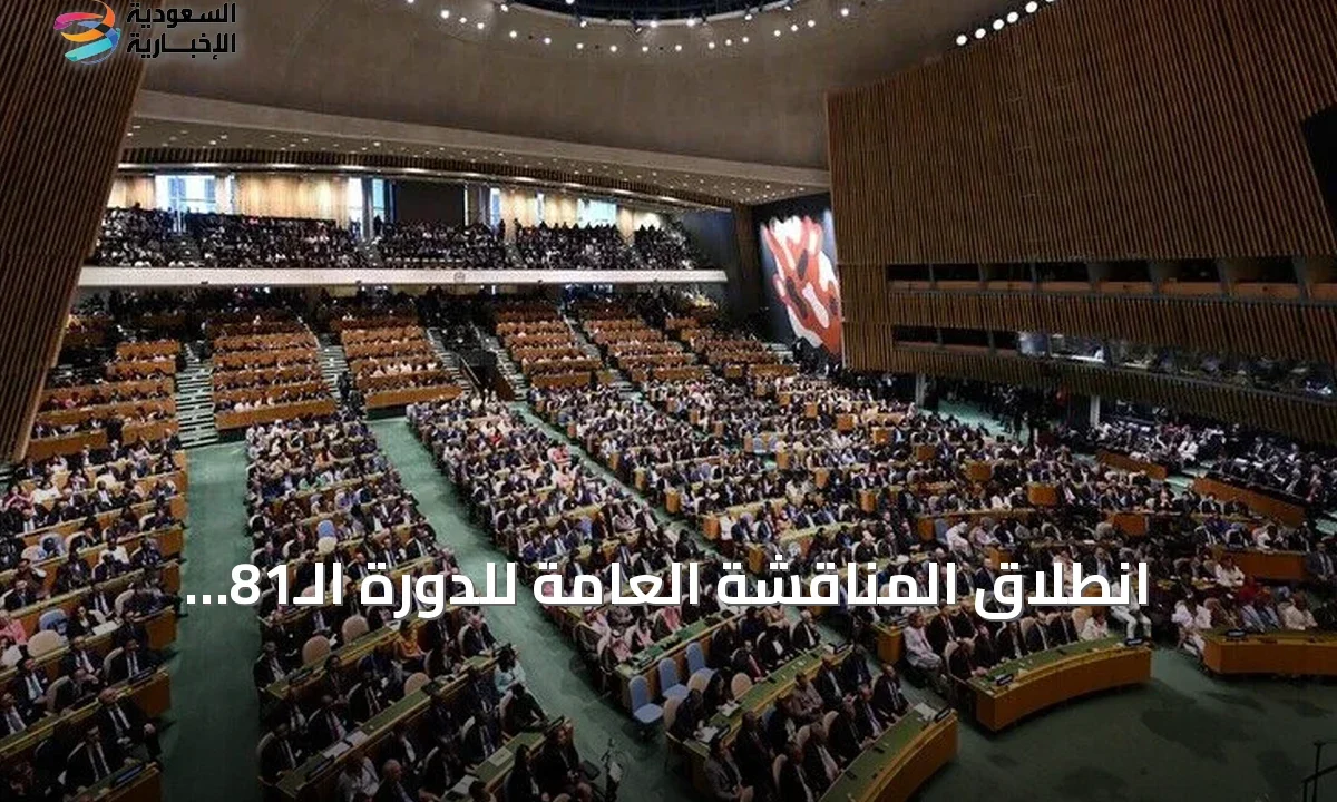 قمة الأمم المتحدة: زعماء العالم يناقشون غزة وأوكرانيا وتغير المناخ