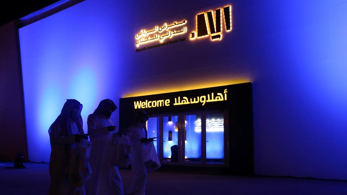 انطلاق معرض الرياض الدولي للكتاب 2026 من 10 إلى 19 ديسمبر