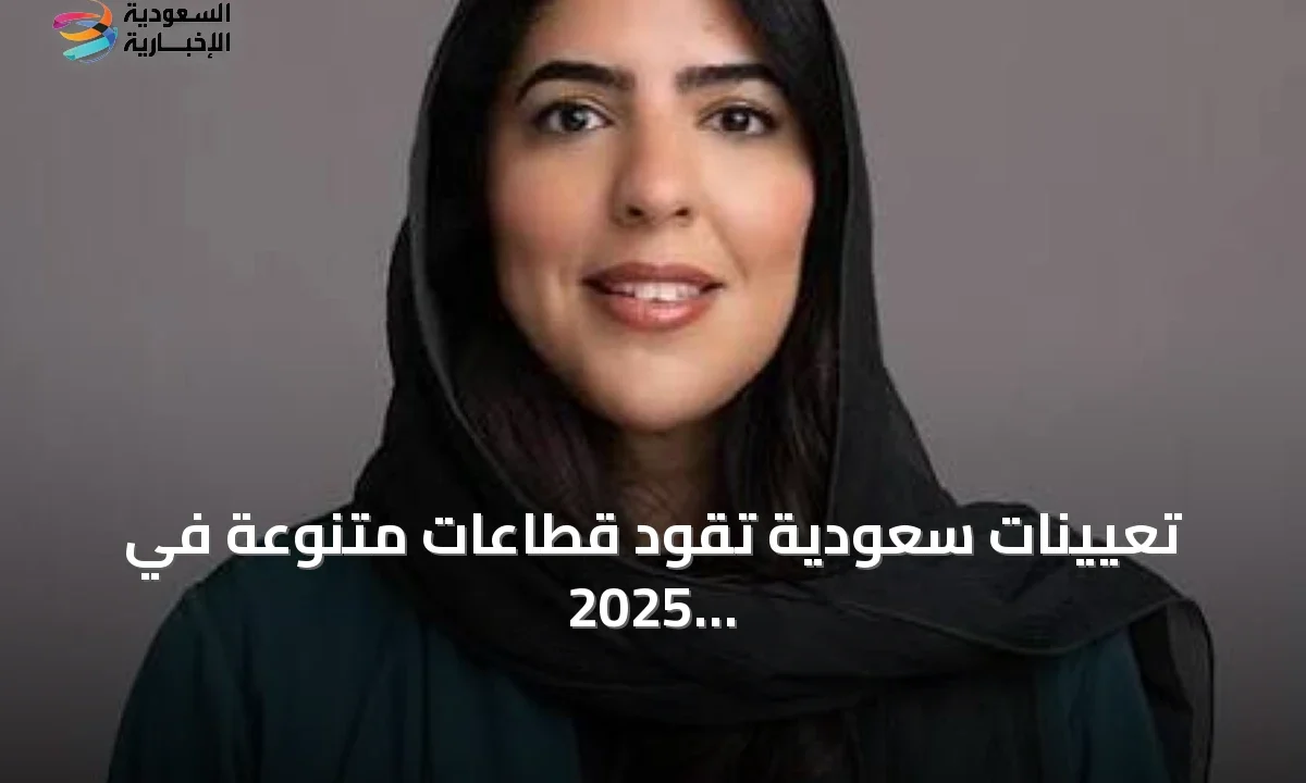 سعوديات يتصدرن قطاعات حيوية بمناصب قيادية في 2025 و2026