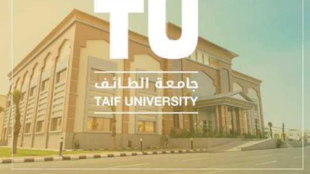 جامعة الطائف تعلن تحويل الدراسة إلى نظام التعليم عن بُعد غدًا بسبب الطقس